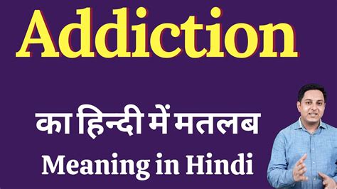 addiction in hindi.